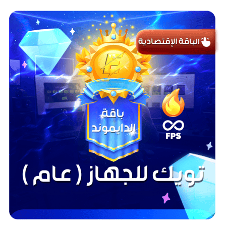 تويك باقة الدايموند | Diamond