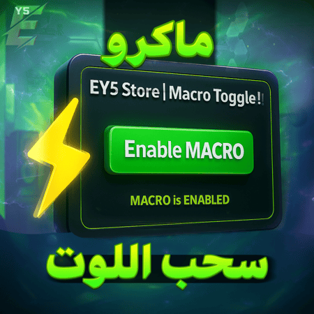 سحب اللوت | Macro