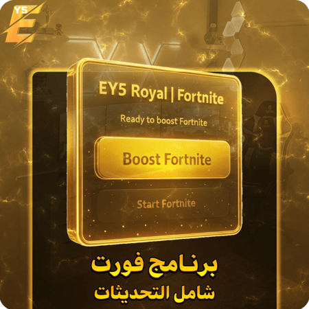 تويـك فورت | Fortnite Tweaks