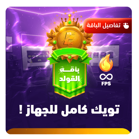 تويك باقة القولد | GOLD PACKAGE