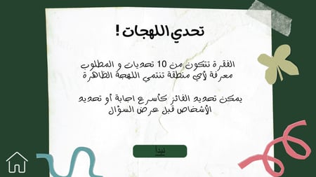 لعبة فعاليات اليوم الوطني السعودي