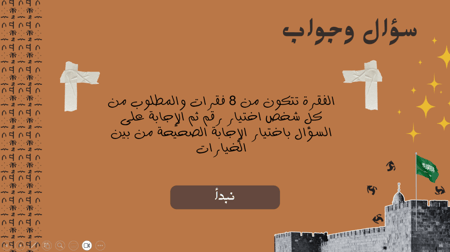 فعاليات يوم التأسيس السعودي
