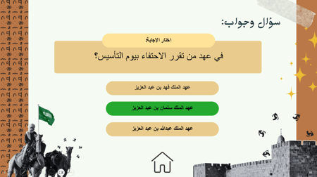 فعاليات يوم التأسيس السعودي