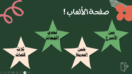 لعبة فعاليات اليوم الوطني السعودي