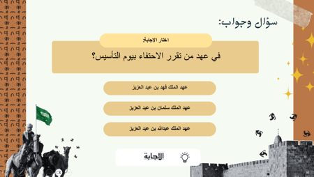 فعاليات يوم التأسيس السعودي