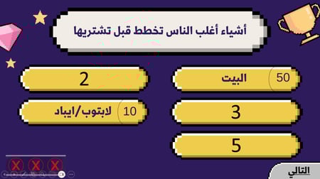 لعبة تحدي العائلات!