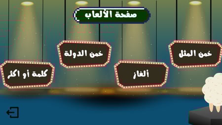 لعبة مسابقة عيد الأضحى السعيد