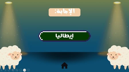 لعبة مسابقة عيد الأضحى السعيد