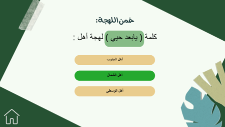 لعبة فعاليات اليوم الوطني السعودي