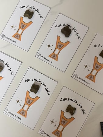 بكج العيد