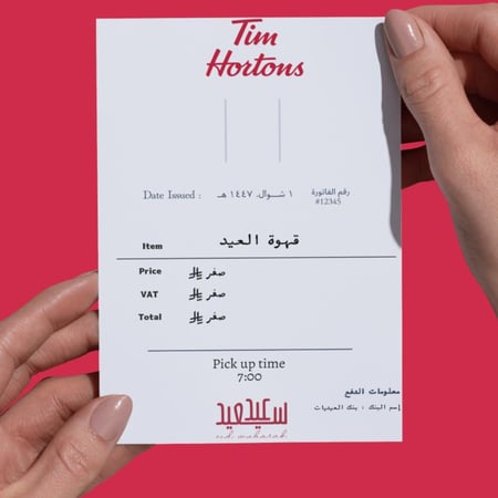 ملف فاتورة العيد