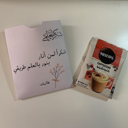 ظرف قهوه بثيم يوم المعلم