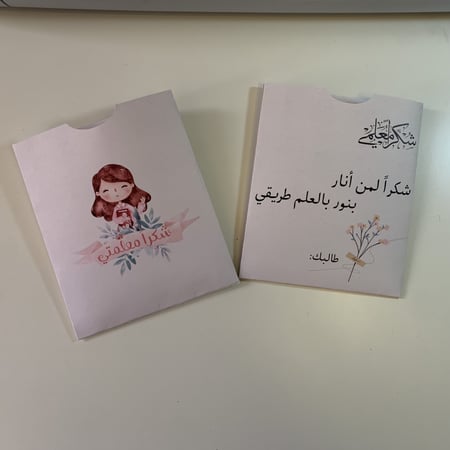 ظرف قهوه بثيم يوم المعلم