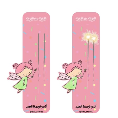 ثيم نجوم الليل أنت نجمة العيد pdf