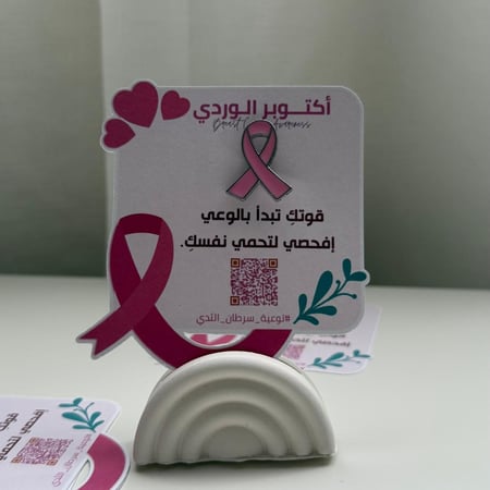 كرت مع بروش اكتوبر  الوردي