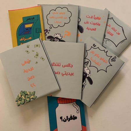 ملف كروت عيديات