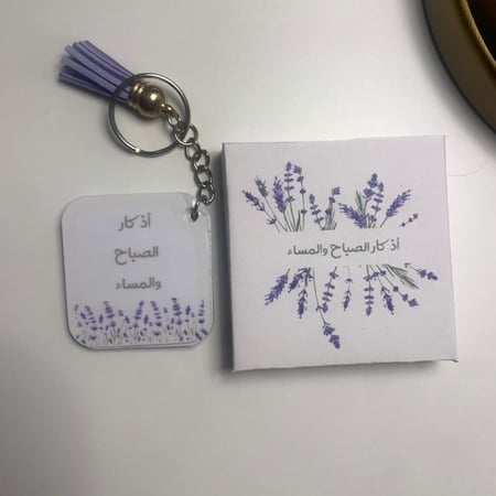 ميدالية أذكار