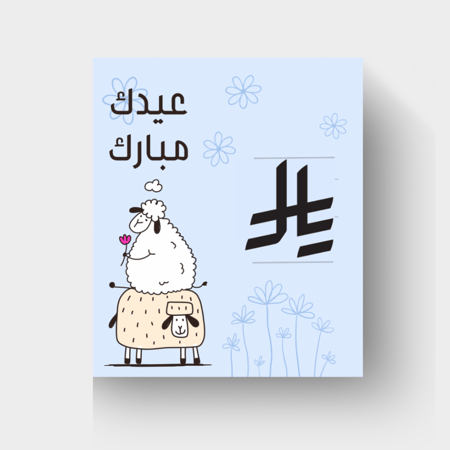 كرت عيدية