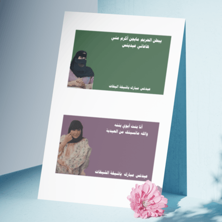 كروت عيديات ابو صامل وام صامل pdf