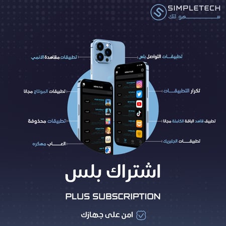 اشتراك تطبيقات بلس للايفون - سنة