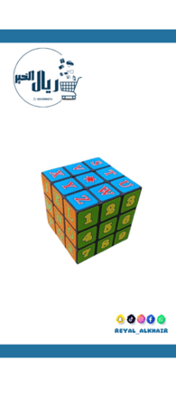 لعبة مكعب روبيك