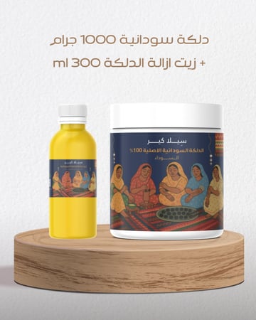 دلكه سودانيه وزيت لـ إزالة الدلكه