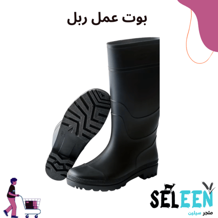 بوت عمل اسود ربل