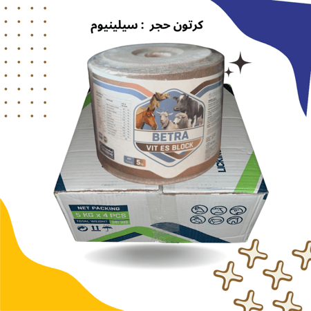 كرتون حجر سيلينيوم ( ٤ حبات )