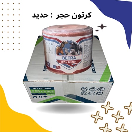 كرتون حجر حديد ( ٤ حبات )