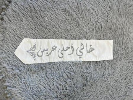 وشاح افراح حسب الطلب