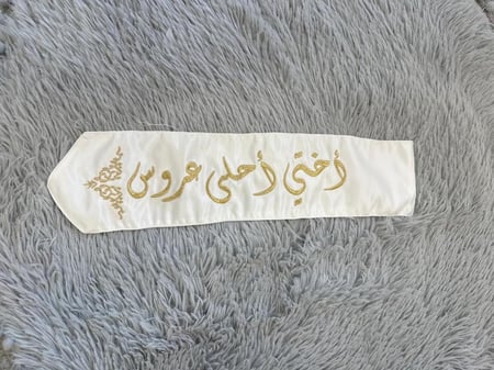 وشاح افراح حسب الطلب