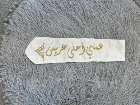 وشاح افراح حسب الطلب