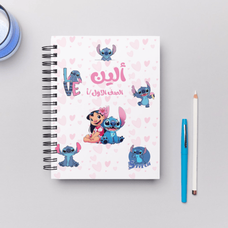 دفتر بالاسم والصف بتصميم Stitch
