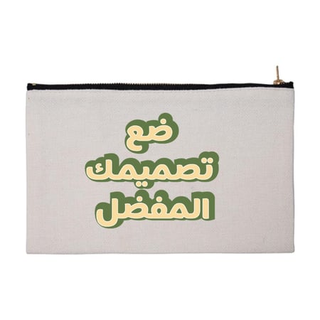 مقلمية يتصميمك الخاص