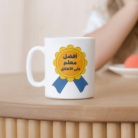 كوب افضل معلم على الاطلاق