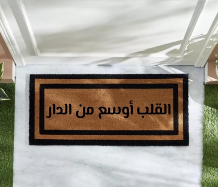 دعاسة مدخل باب مقاس متر بتصميم القلب أوسع من الدار