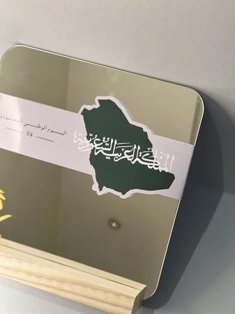 هدايا اليوم الوطني