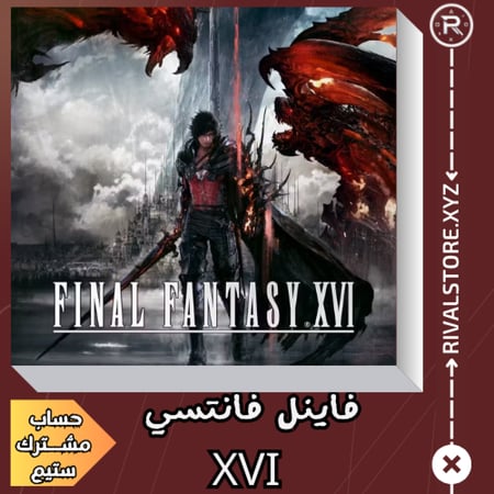 لعبة فاينل فانتسي Final Fantasy