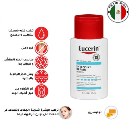 يوسيرين - لوشن الاصلاح المكثف