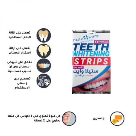 لصقات تبييض الأسنان - ستيلا وايت