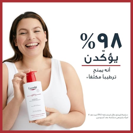 لوشن PH5 للبشرة الحساسة والجافة - يوسيرين
