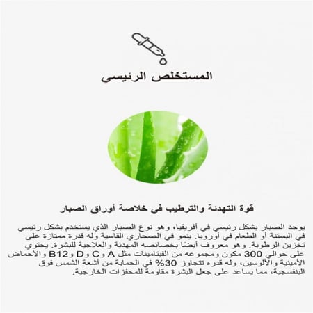 جل الصبار المرطب للبشرة - فارم ستاي