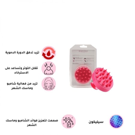 فرشاة الشامبو لفروة الرأس لون وردي - بيوفين