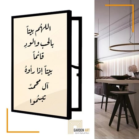 لوحة اخفاء الطبلون - اللهم بيتا بالحب والود قائما