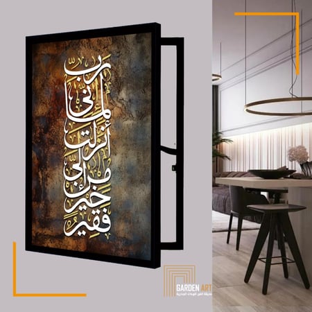 لوحة اخفاء الطبلون - رب انى لما انزلت الى من خير فقير
