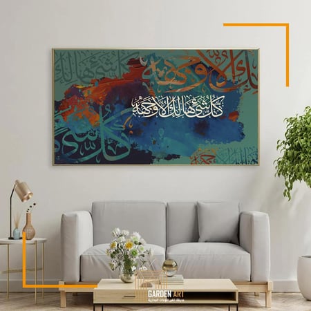 لوحة اسلامية - كل شيئ هالك الا وجهه