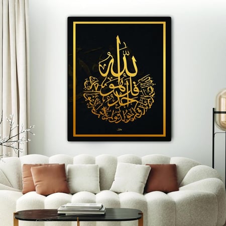 سورة الاخلاص - لون ذهبي مع الاسود