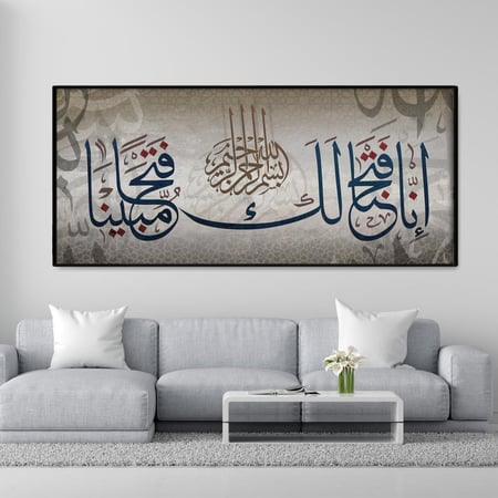 انا فتحنا لك فتحا مبينا - لوحة جدارية