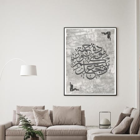لــــوحة اسلامية - وجعل بينكم موجة ورحمة