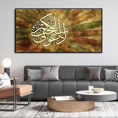 لوحة إسلامية - أدعونى أستجب لكم